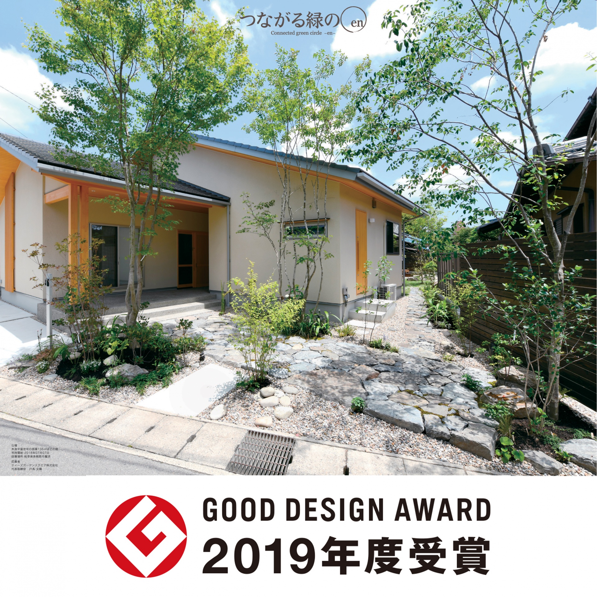 グッドデザイン賞石畳