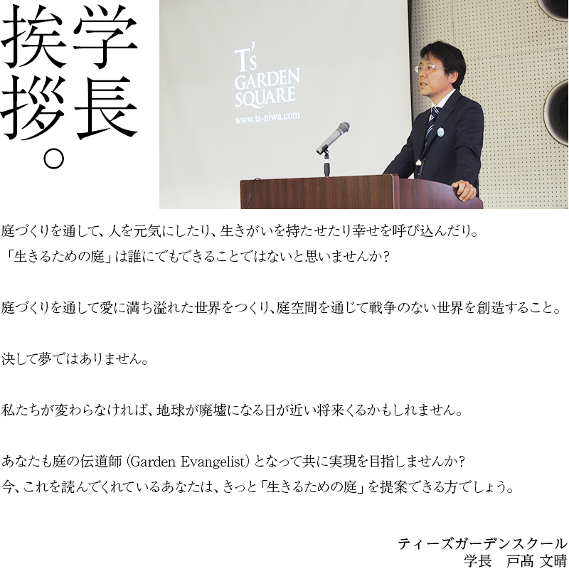 愛知のガーデニングスクール