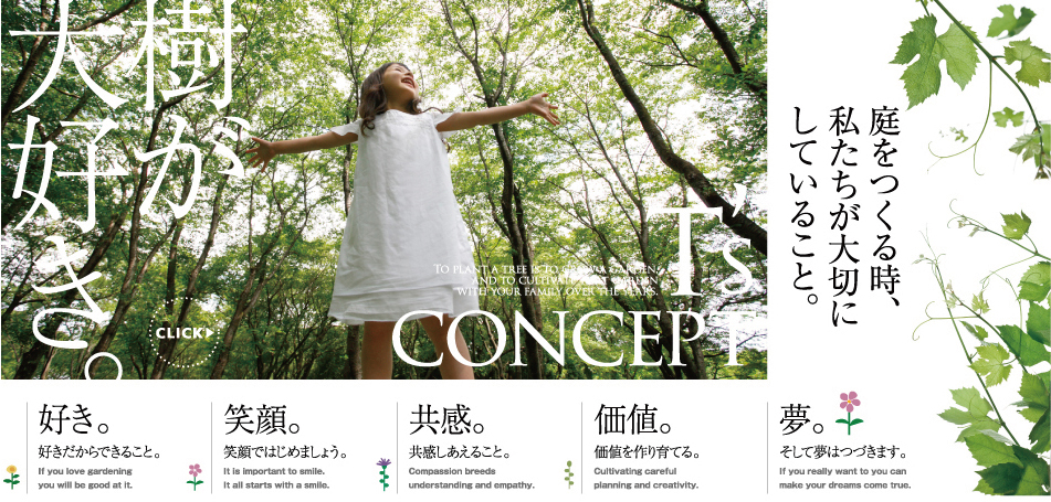 ティーズガーデンスクエア　コンセプト