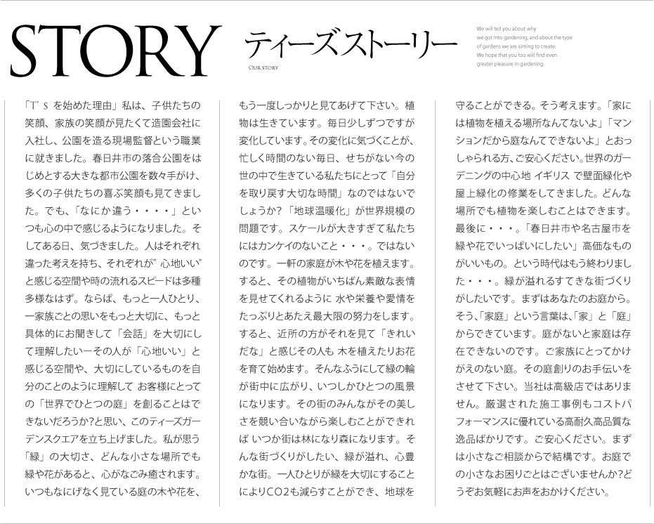 ティーズストーリー